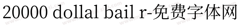 20000 dollal bail r字体转换